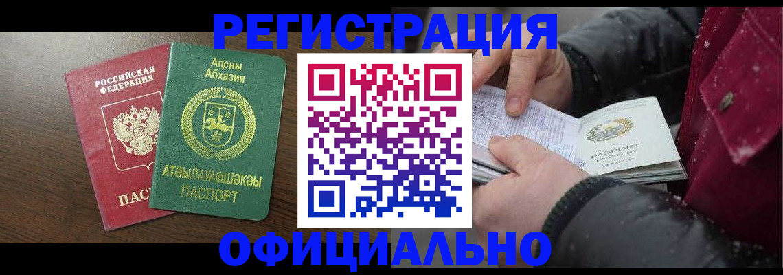 прописка законно в Удачном