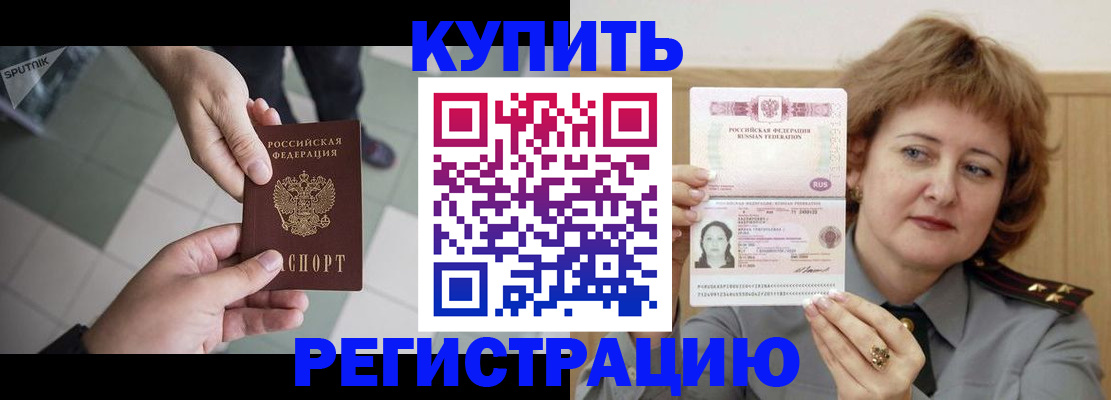 временная регистрация в квартире в Удачном