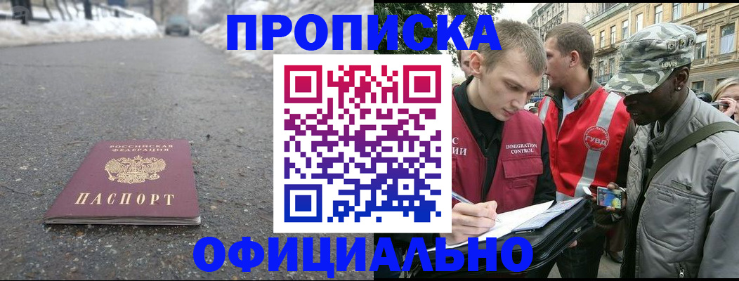 прописка гарантия в Удачном